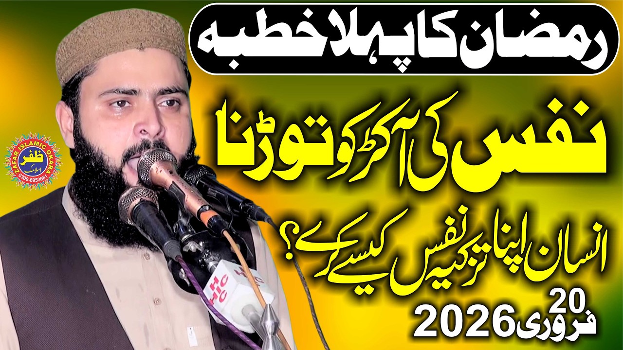 Molana Qari Asif Nazeer Muhammadi Topic Tazkia Nafs.2026.Zafar Okara Official