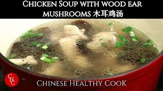 Chicken Soup With Wood Ear Mushrooms, So Warming 木耳鸡汤