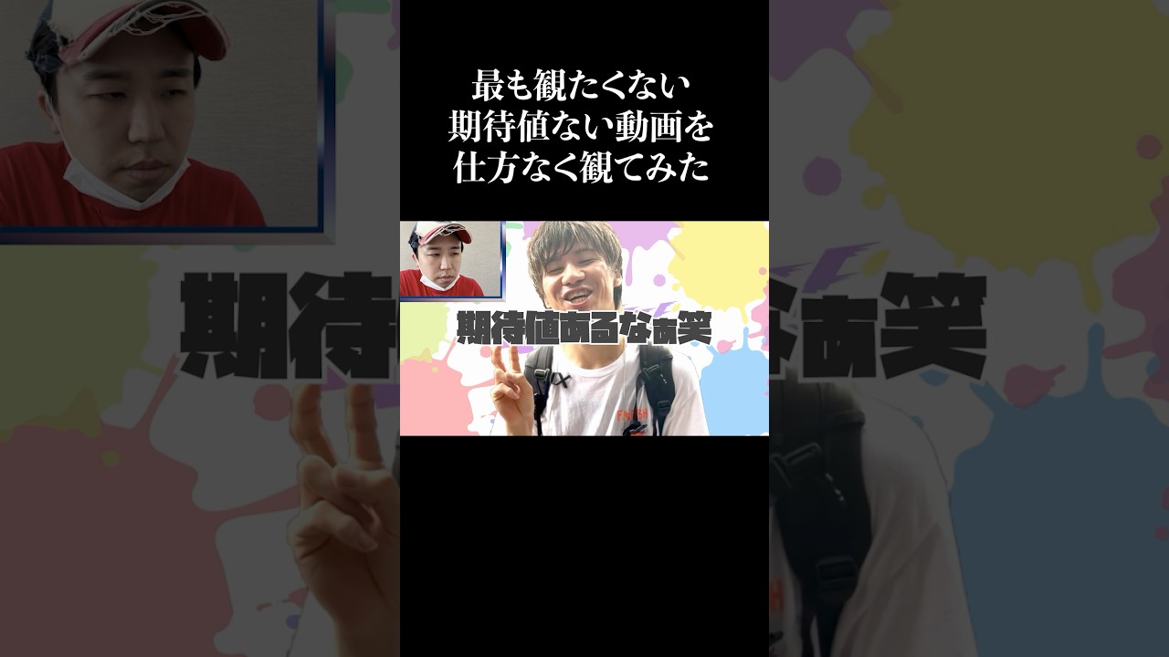【ヘド】期待値なさすぎる #shorts
