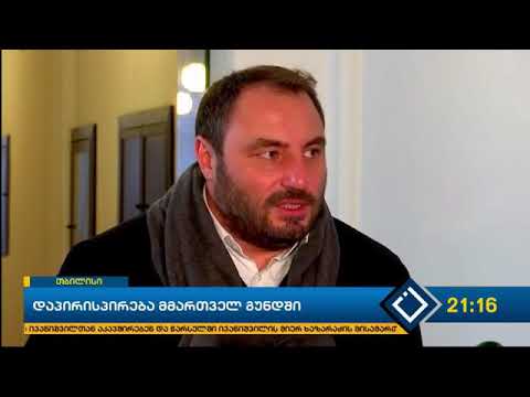 დაპირისპირება მმართველ გუნდში