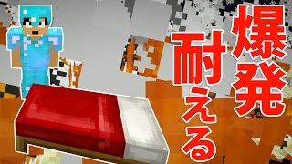 【カズクラ】ベッド爆発に耐える最強防具作ってみた！マイクラ実況 PART498