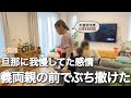 死ぬほど悔しい。怒り散らして泣きながら帰ってきた義両親との食事。
