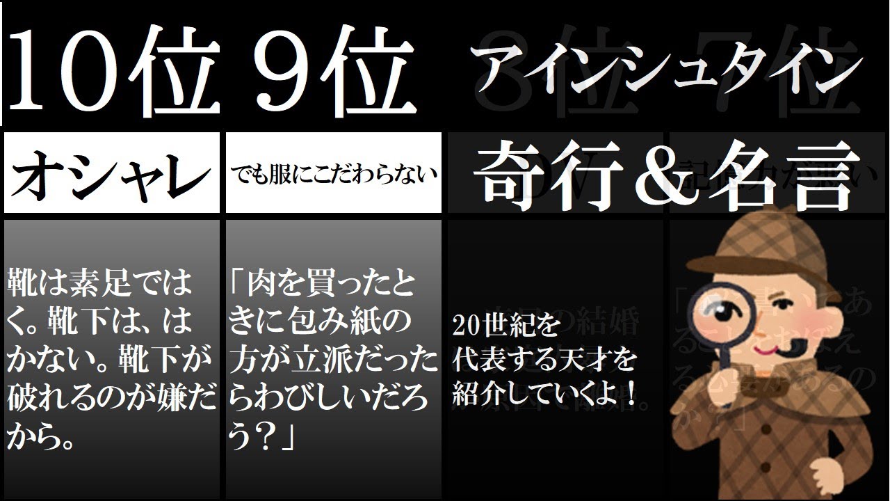 ランキングまとめ 天才の名言 アインシュタイン 天才の奇行 Youtube