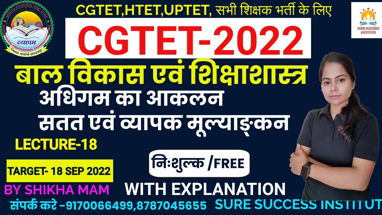 🔴LIVE🔴CG-TET छत्तीसगढ़ शिक्षक पात्रता भर्ती || अधिगम का आकलन , सतत एवं व्यापक मूल्यांकन || class -18
