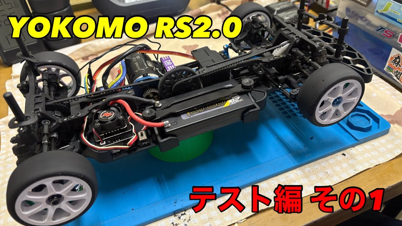 2026-01_009 YOKOMO RS2.0 〜秘密のテスト編その1 @スーパーラジコン大阪日本橋店
