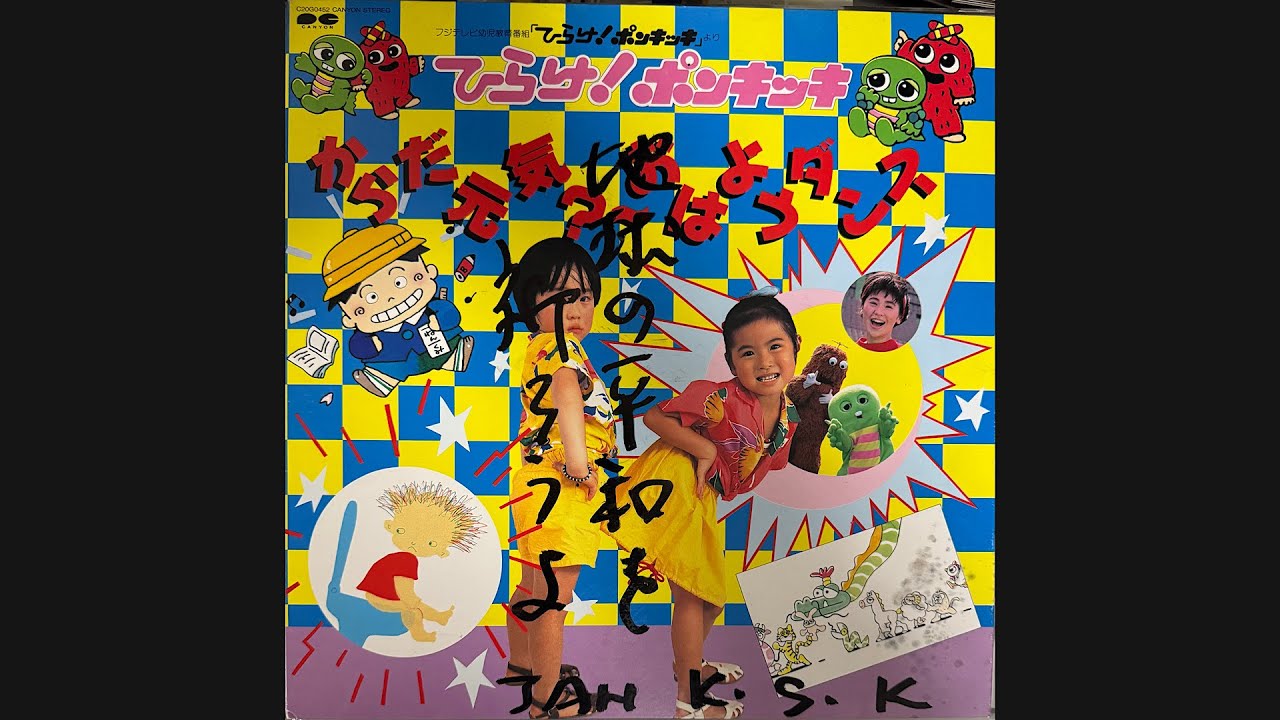 しょうじけいすけ（Jah K.S.K） – からだ元気? / 和モノ・和レゲエ maxresdefault.jpg