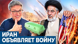 Иран Наносит Удар И Когда Упадут Цены В Магазинах?