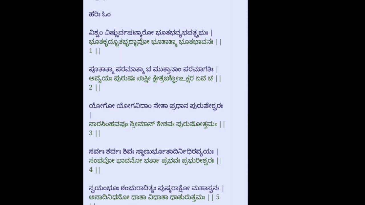vishnu sahasranamam in kannada (para 1 to 14) - YouTube