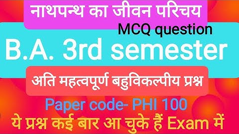 Introduction to nath panth MCQ question| mcq questions introduction to nath panth|#ddu #youtube