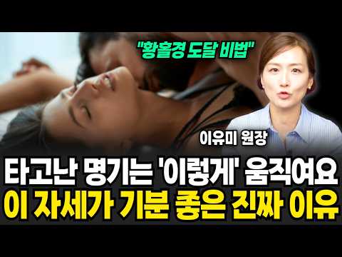 This is how natural-born celebrities move: The real reason this pose feels so good (Director Lee ...