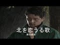 (カラオケ) 北を恋うる歌 / 新沼謙治