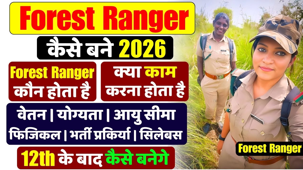 forest-ranger-kaise-bane-work-salary-qualification-syllabus-exam