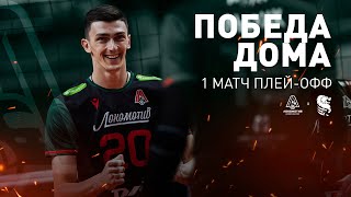 MATCH DAY - Локомотив Арена встретила плей-офф победой