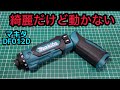 【ジャンク修理】マキタペン型ドライバドリル DF012D 意地でも動かす
