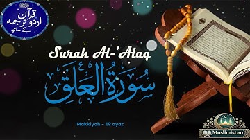 Surah Al-'Alaq (سورة العلق) – Urdu Translation with Imam Al Sadais and Shraim