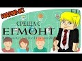 Панаира на книгата Minecraft среща с The Pact Пакта