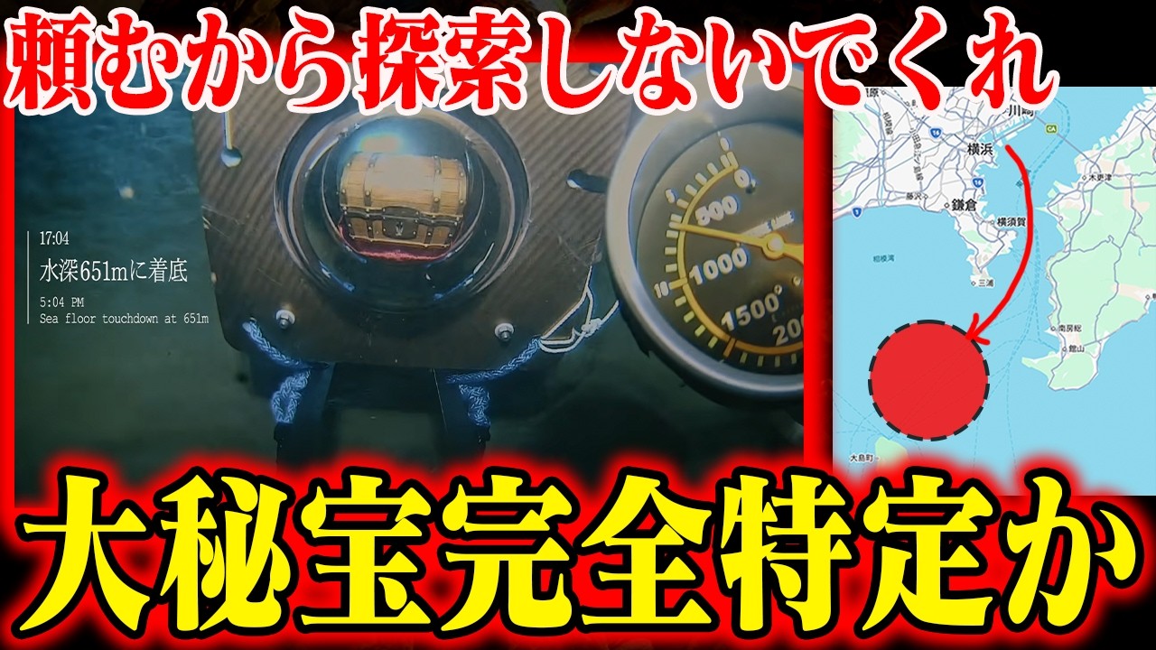 【場所特定】深海651mにある「ワンピースの正体」に向けて大探索時代が始まっている件【誰も気付いてない新発見】