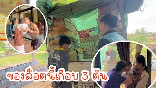 Download Lagu ลาปู่ลาย่ามุ่งหน้าสู่ล้อมซานบรรทุกเกือบ 3 ตัน|ToiyYoiy MP3 Download Lagu ลาปู่ลาย่ามุ่งหน้าสู่ล้อมซานบรรทุกเกือบ 3 ตัน|ToiyYoiy MP3