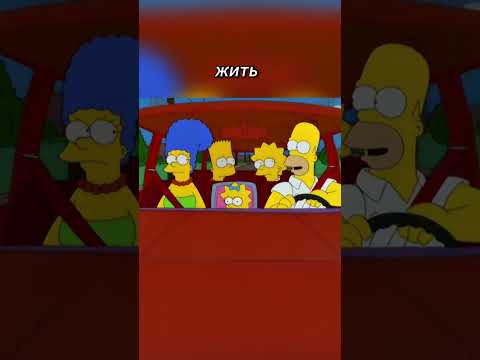 Эксгибиционисты #shorts #shortvideo #humor #simpsons #симпсоны #реки #мультсериалы #viral #video