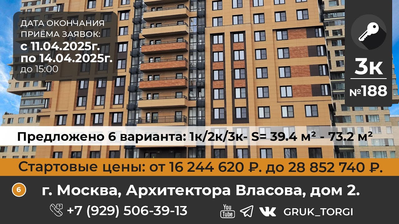 3х-ком. кв.№ 188,  г. Москва, Архитектора Власова, дом 2.