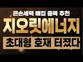 #지오릿에너지