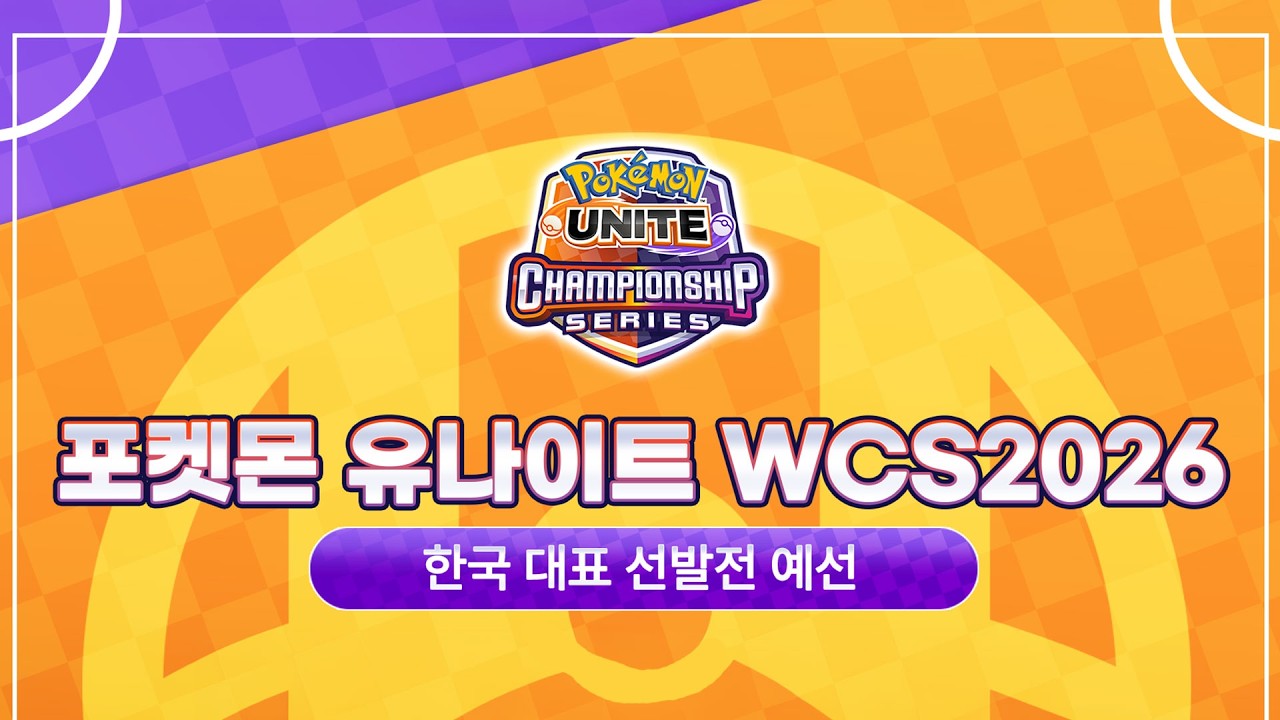 WCS2026 유나이트 한국 국가 대표 선발전 예선