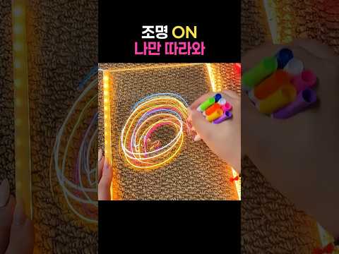 <strong>조명</strong> ON 나만 따라와 느낌있어 #꿀템