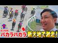 【馬主密着】パカラパカラが新天地で激走！単勝1.2倍の支持に応えて待望の初勝利なるか！？