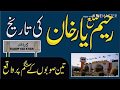 History of Rahim Yar Khan | Rahim Yar Khan Tour