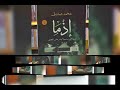 روايات مسموعة 