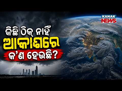 ଗାୟବ୍ ହେଉଛି ମେଘ, ମାଡ଼ି ଆସିବ ବିପଦ? | Speical Reports On India Monsoon Update | Clouds Disappear