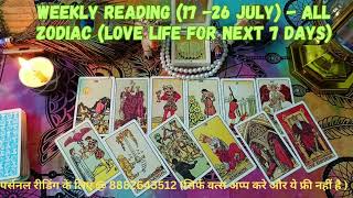 🤞साप्ताहिक राशिफल 🔮 Weekly Horoscope🔮17th - 26th July 🔝Tarot Reading Hindi👁️‍🗨️Subscribe to claim