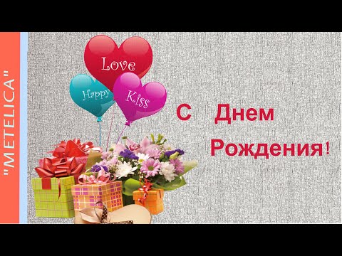 С Днем Рождения! Поздравление для сестрички! Проект ProShow Producer.