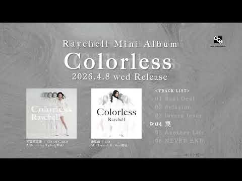 【2026年4月8日発売】#Raychell Mini Album「Colorless」👠 全曲試聴トレーラー  #Raychell_Colorless