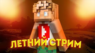 СОННЫЙ СТРИМ! Майнкрафт, но с ТЫСЯЧЕЙ ДОСТИЖЕНИЙ! Выживание 1.21.4 Майнкрафт! YTKingTor | Minecraft