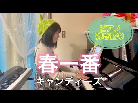 春一番 キャンディーズ - YouTube