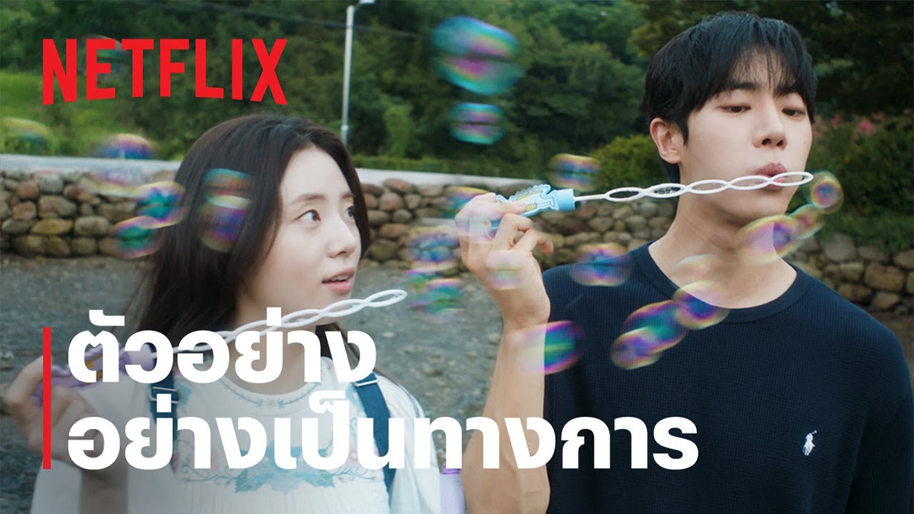 คืนฝันก่อนฉันลืมเธอ | ตัวอย่างอย่างเป็นทางการ | Netflix