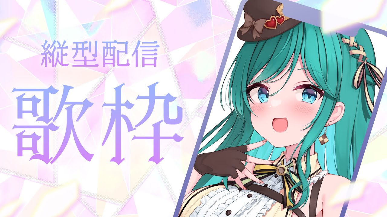 【歌枠 / Singing】ゲリラ縦型配信！アニソン、ボカロ等リクエストどうぞ！ほっこりしていきませんか？【#新人Vtuber #Vsinger #shorts #もかん】
