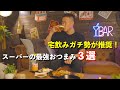 これぞ飯テロ！酒飲み支持率100％のおつまみ３選！