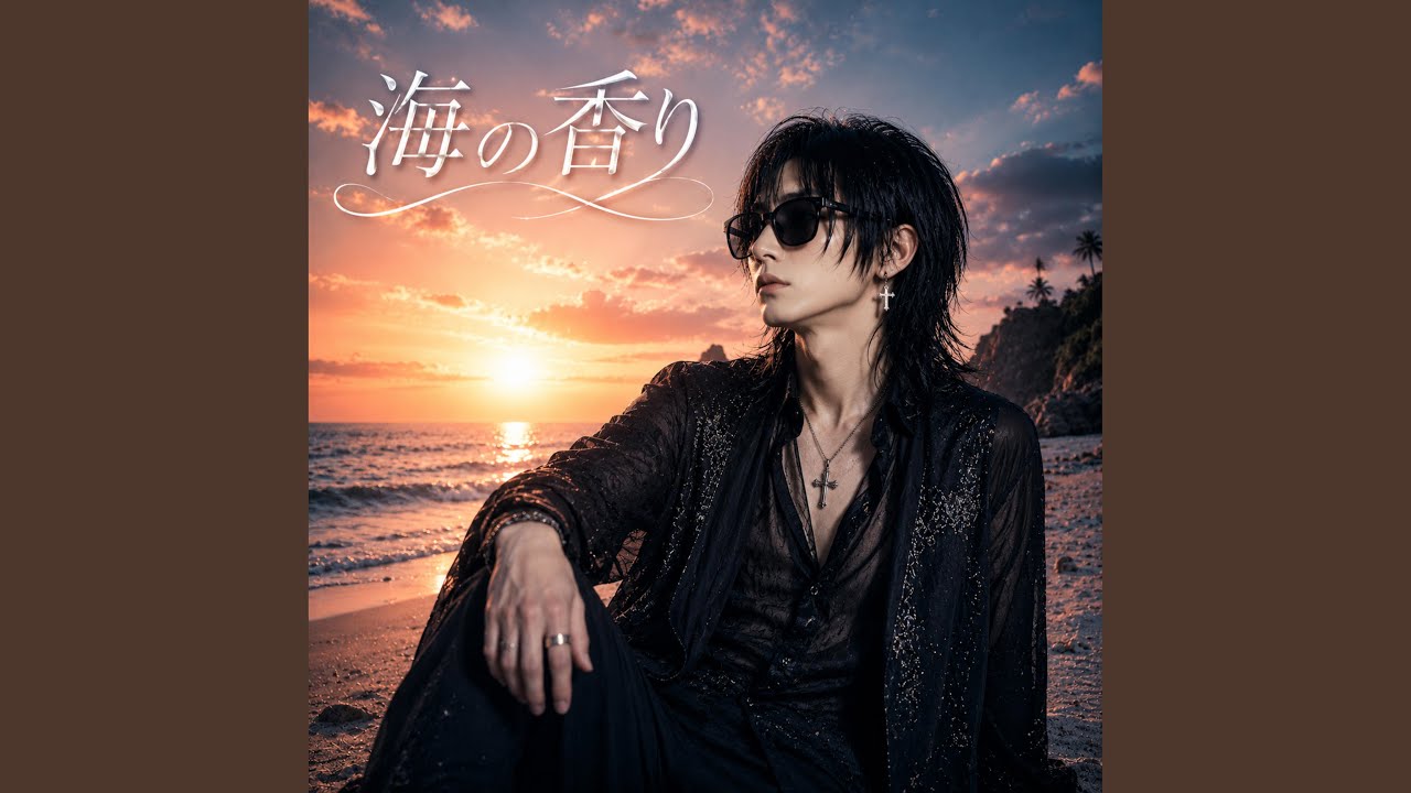 海の香り - YouTube