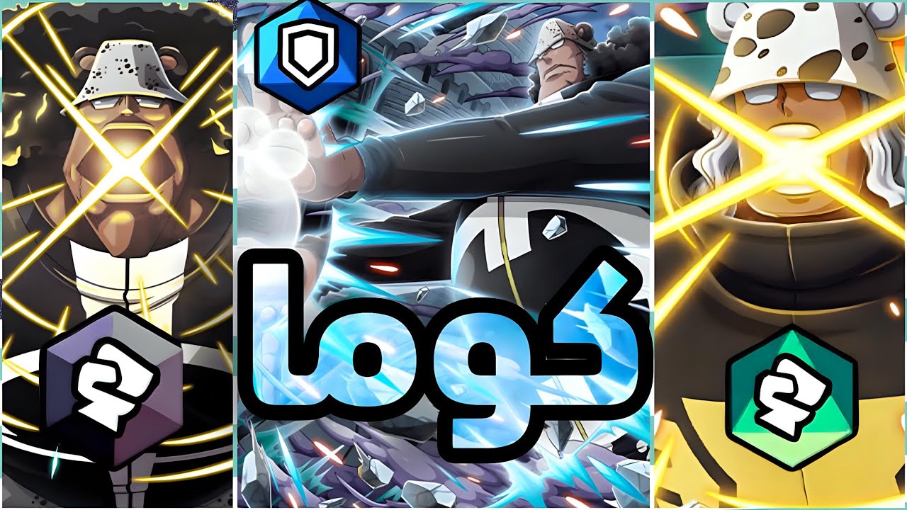 باونتي راش :كوما بجميع نسخه ينجلدون من الليق 😂