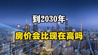 Some experts predict that housing prices will be four to five times higher by 2030. Is this true ...