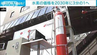 水素の価格を2030年に3分の1へ　経産省(2022年5月13日)