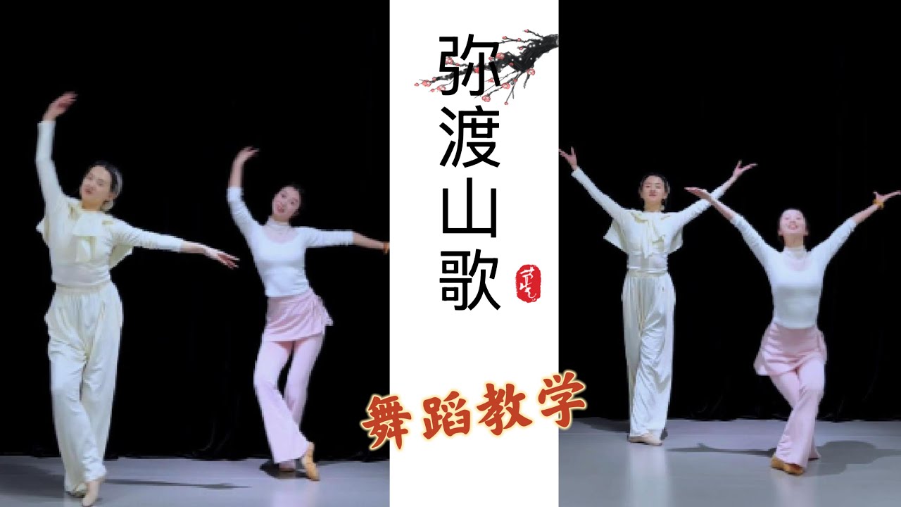 【弥渡山歌- 教学】Chinese folk dance instruction#dance #dancestudio #yan_zi #chinesedancer #tiktok #douyin
