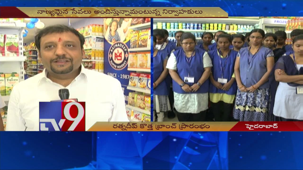 Ratnadeep launches new branch at Banjara Hills Road No 10 TV9 YouTube