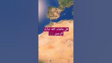 القرآن الكريم #تيك_توك #اكسبلور #سبحان_الله #explore #ترند #لايك #دويتو #راحة_نفسية