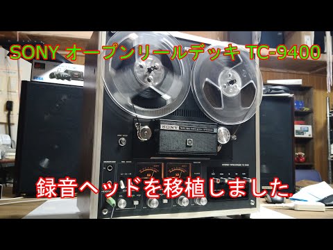 SONY オープンリール TC-352D ジャンク Replacing the recording head on a Sony TC-9400 open reel deck