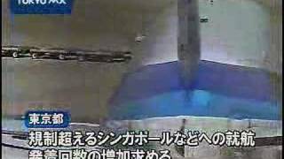 国と東京都　羽田空港の国際化推進に向け協議