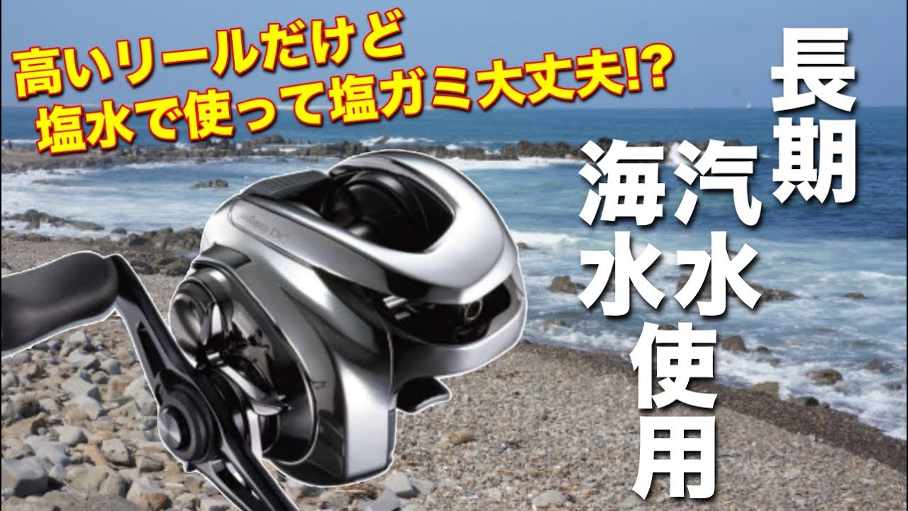 アンタレスDCはが海水対応になったけど実際に使った結果・・・ - YouTube
