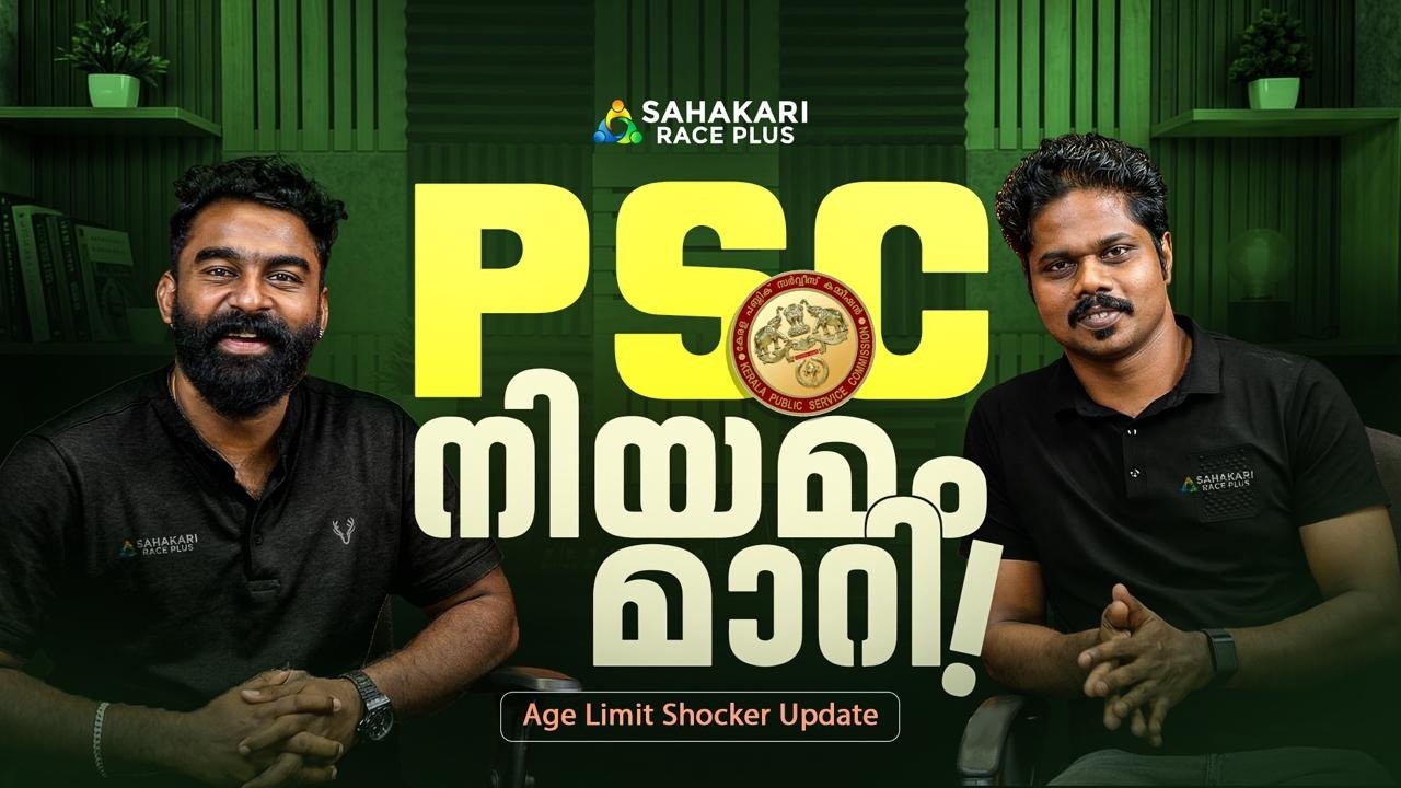 PSC  നിയമം മാറി | PSC Age Regulations | PSC Updates | Podcast